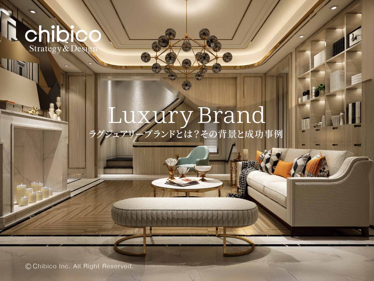 ラグジュアリーブランドとは？その背景と成功事例