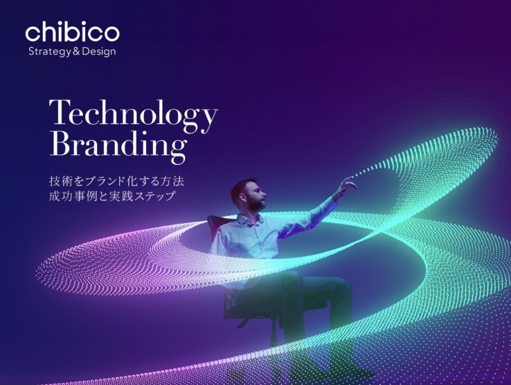 技術をブランド化する方法-成功事例と実践ステップ