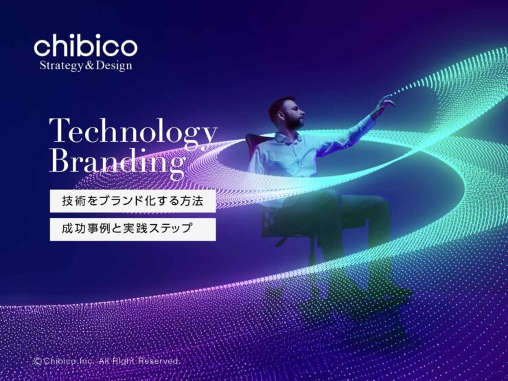 技術をブランド化する方法成功事例と実践ステップ