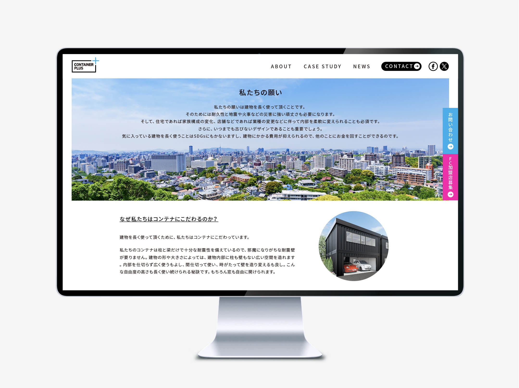 container plus WEBサイト2