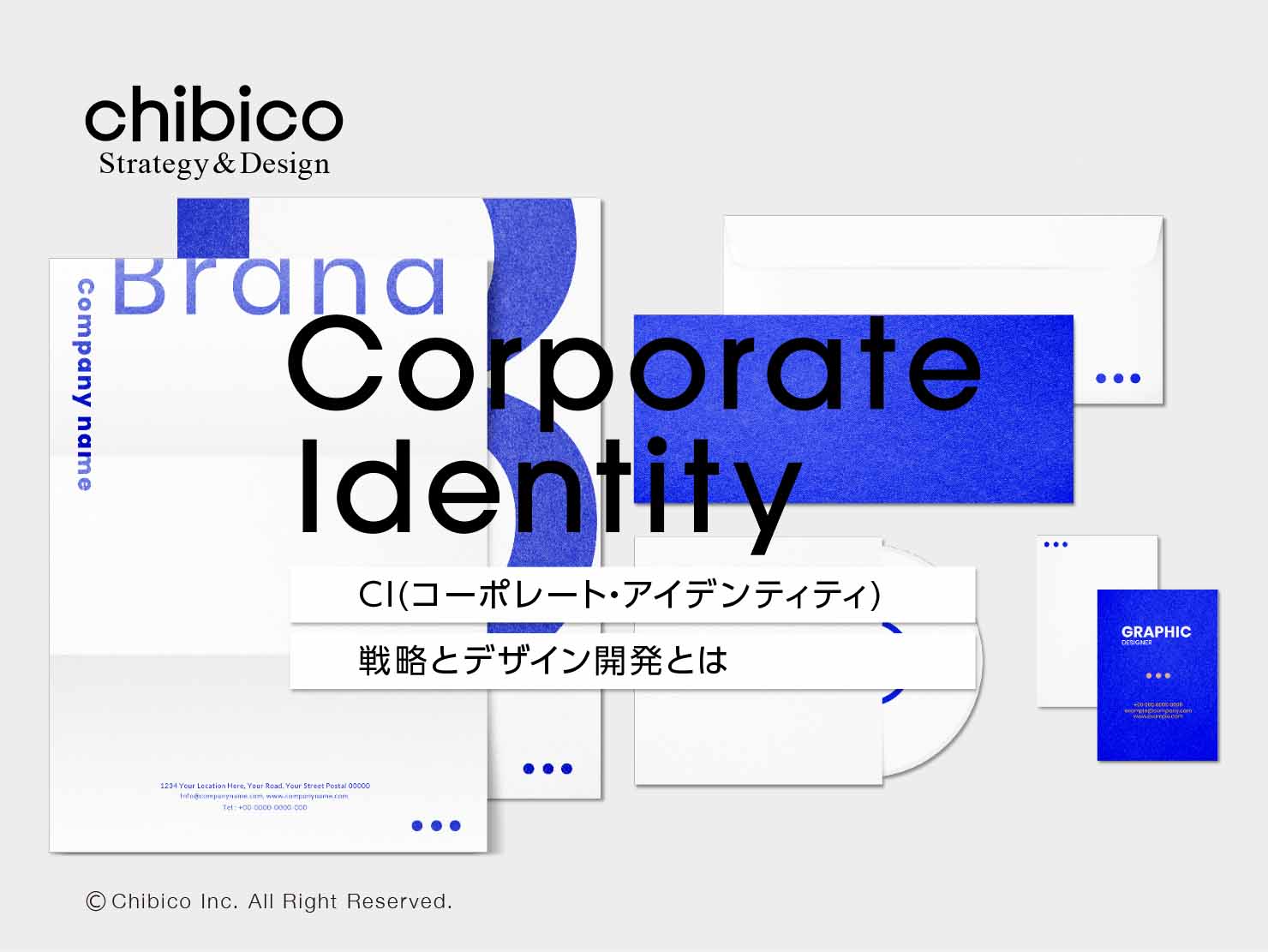 CIコーポレートアイデンティティ戦略とデザイン開発とは