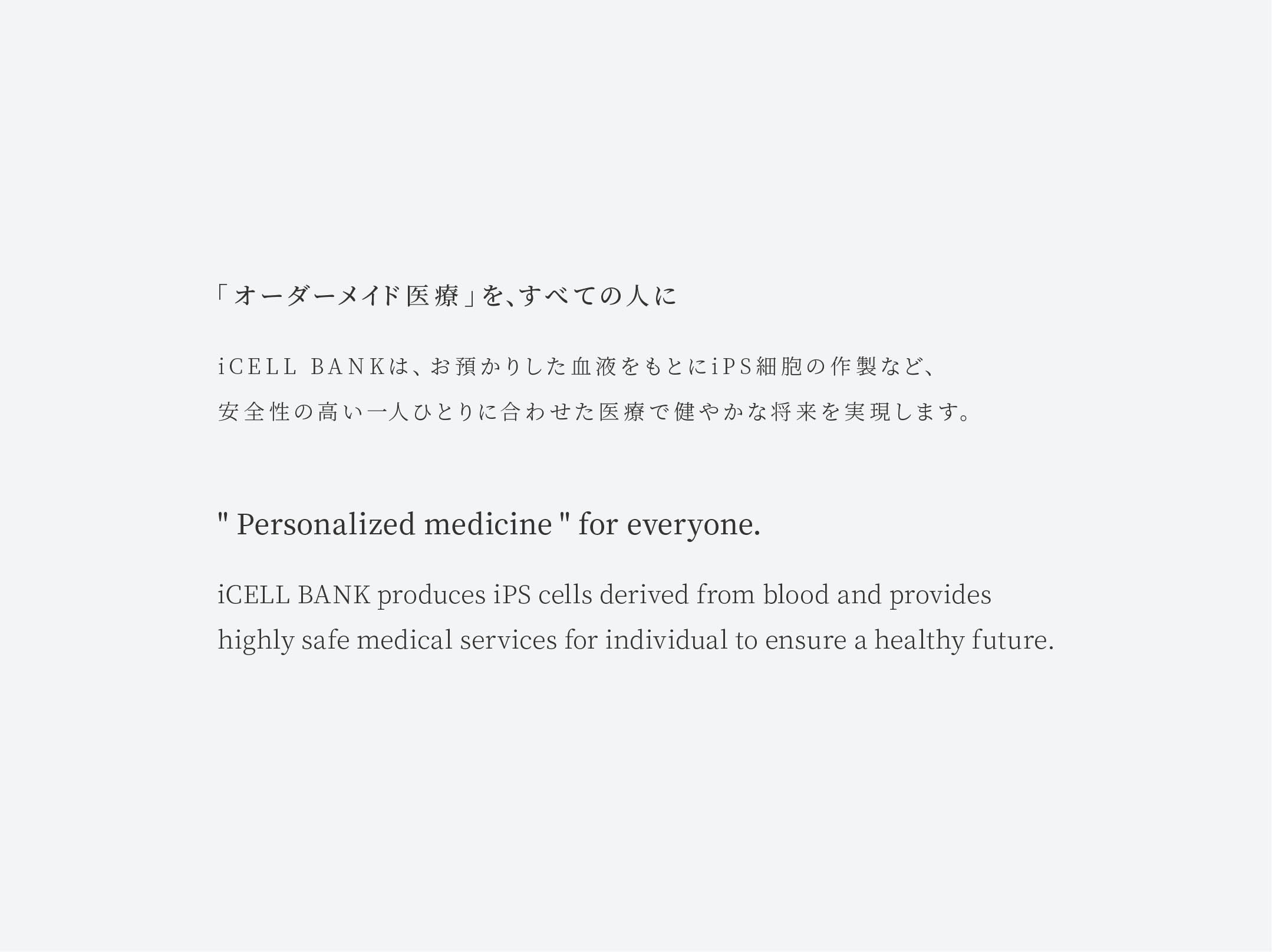 iCELL BANK Concept