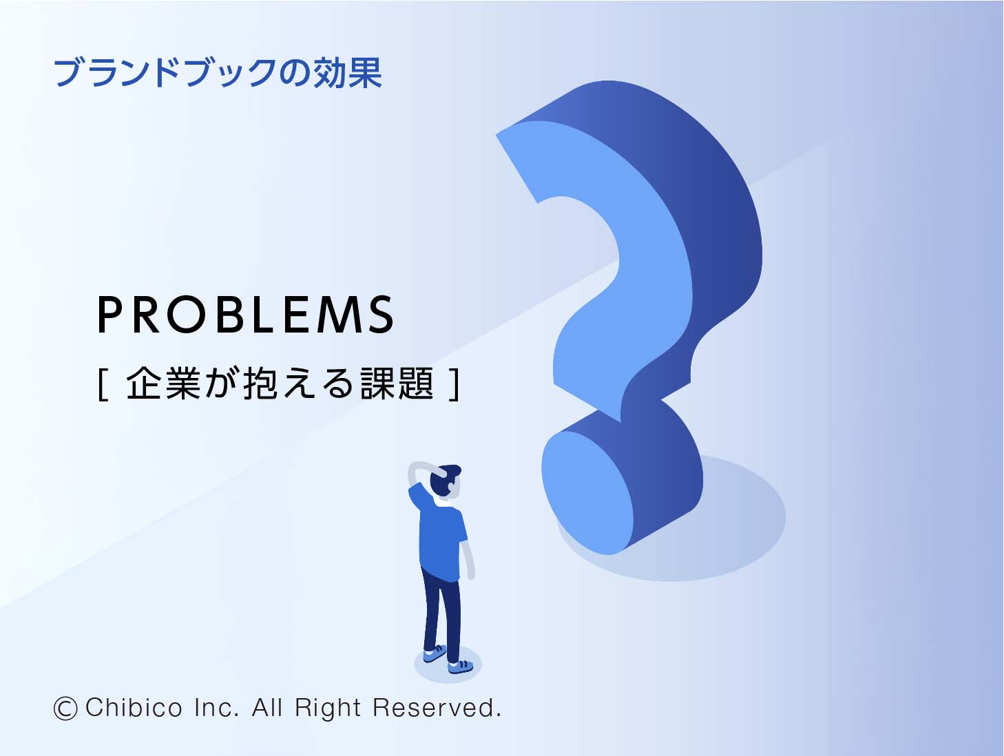 企業が抱える課題