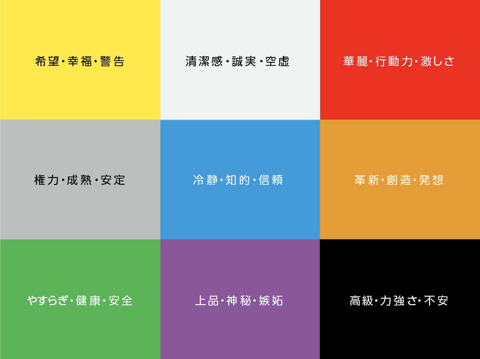 人に与える色の心理的影響