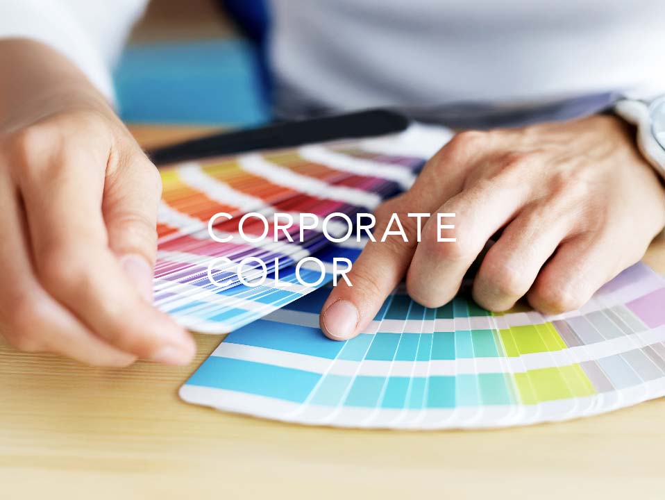 コーポレートカラーが重要な理由