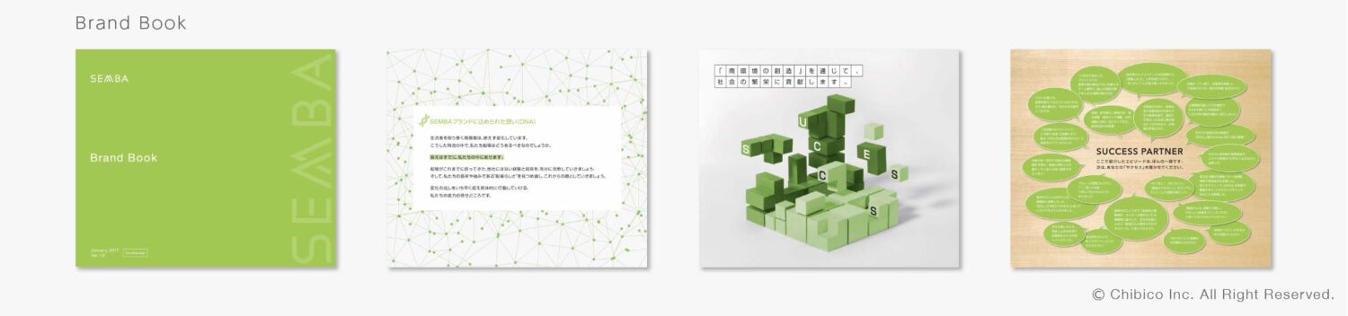 ブランドブック開発実績1