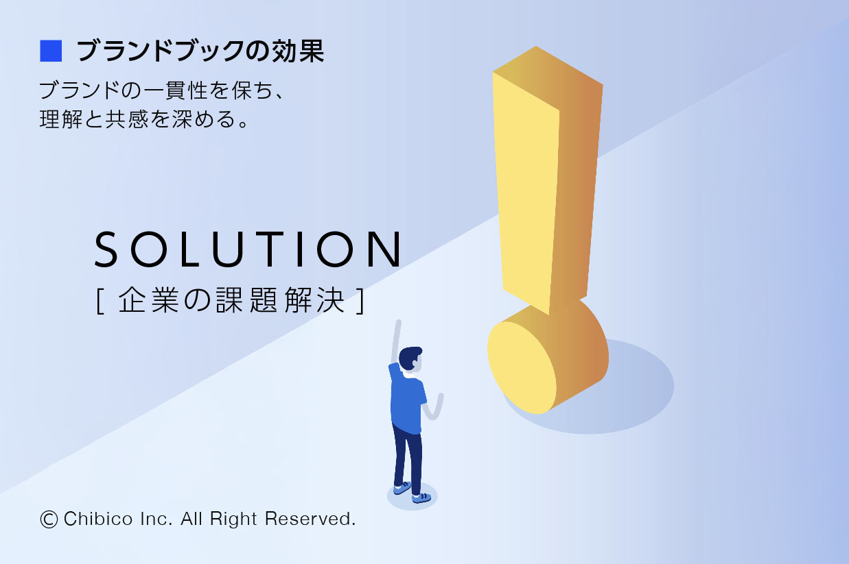 企業の課題解決
