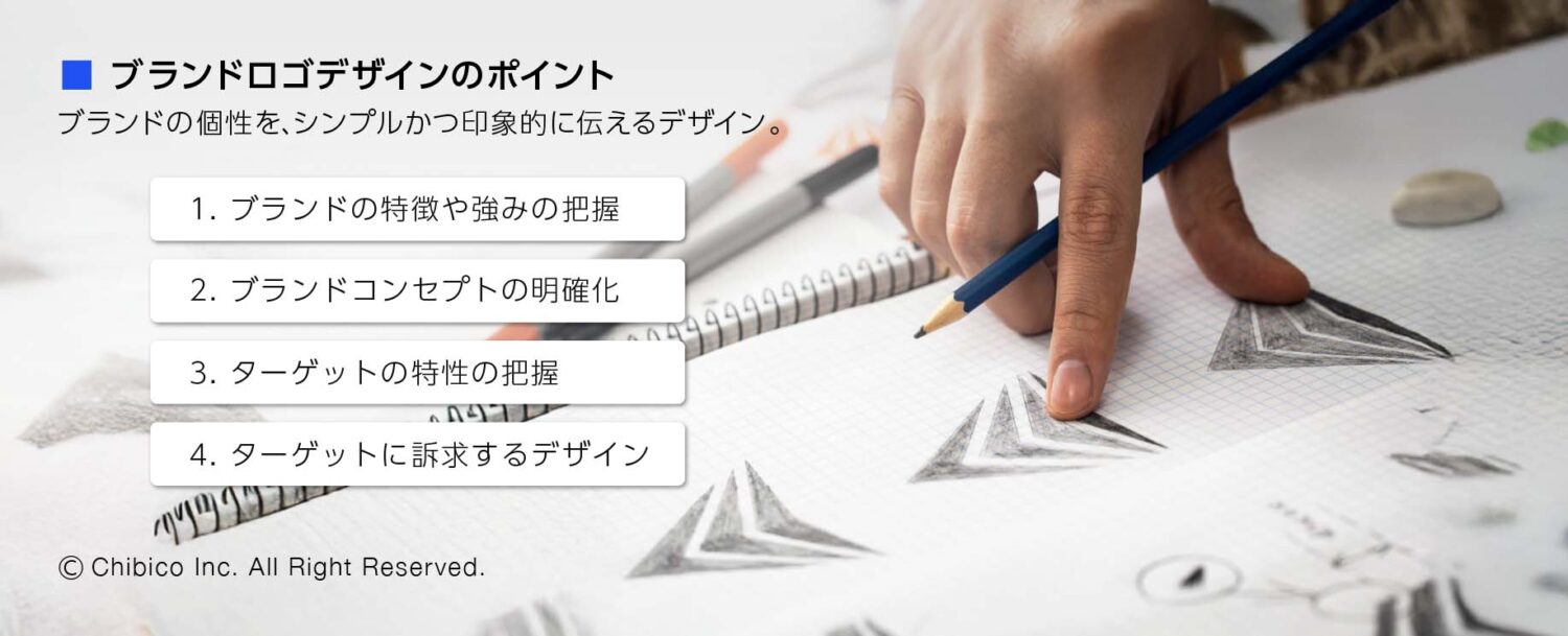 ブランドロゴデザインのポイント