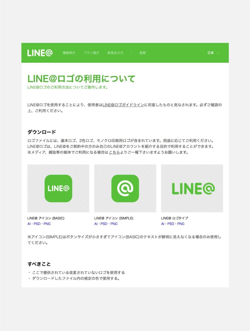 Lineロゴガイドライン