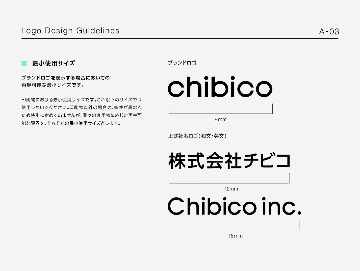 ロゴガイドラインのロゴ最小使用サイズ