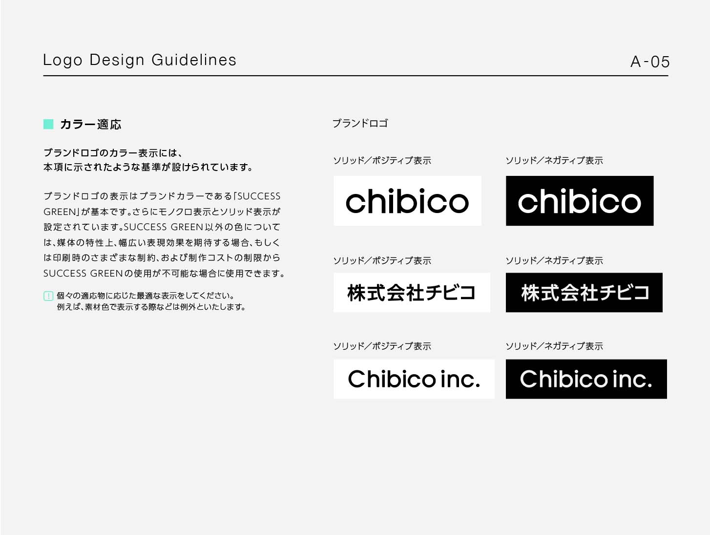 ロゴガイドラインのカラー適応 