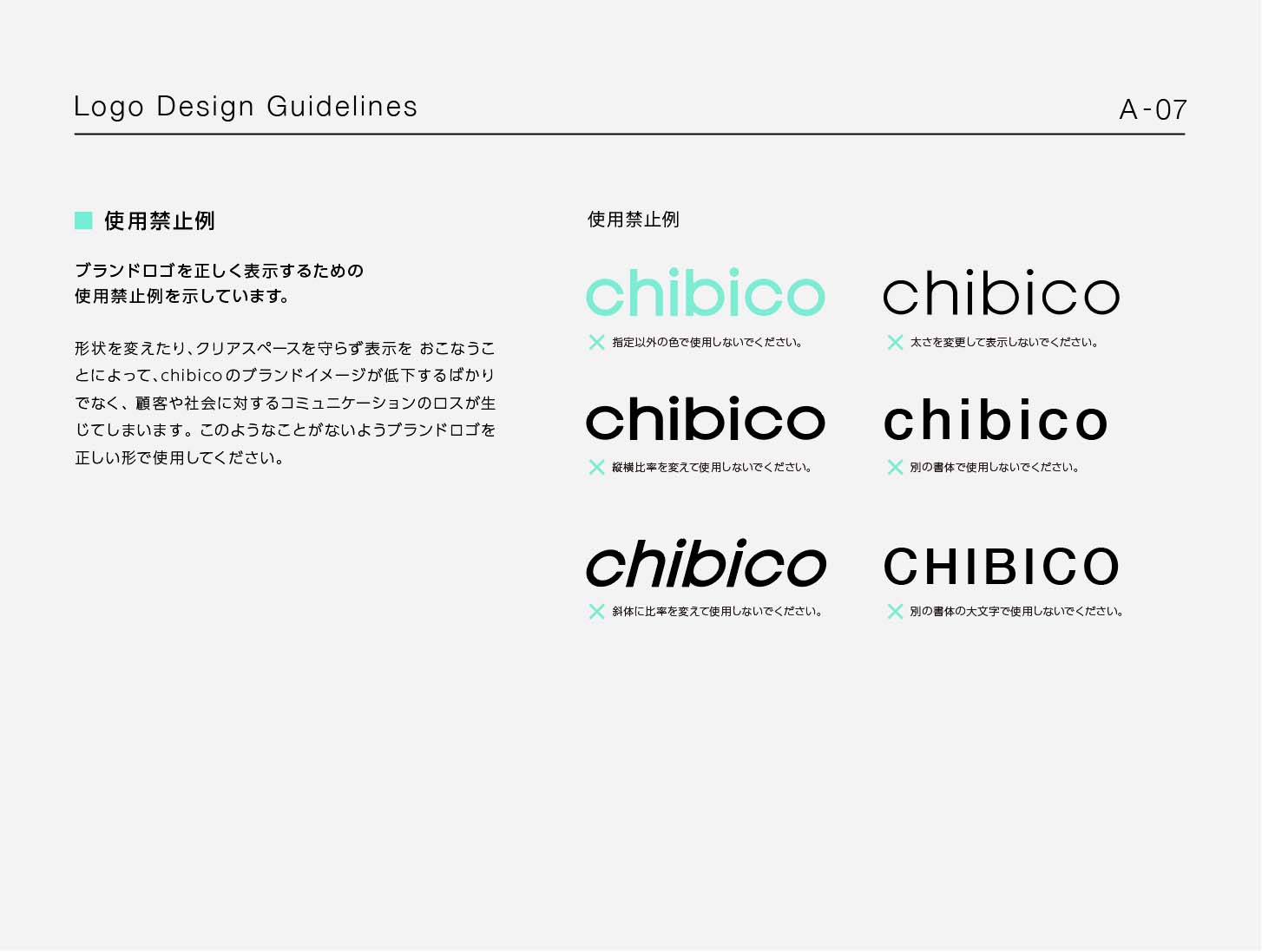 ロゴガイドラインの使用禁止例 