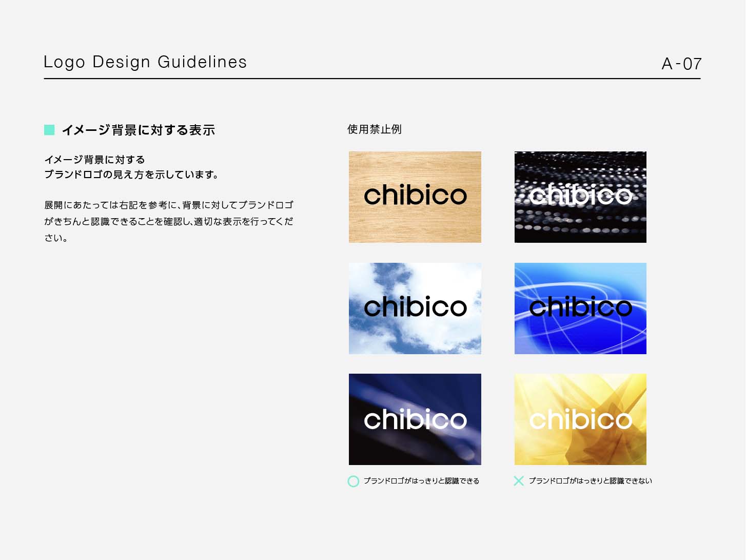 ロゴガイドラインのイメージ背景に対する表示 