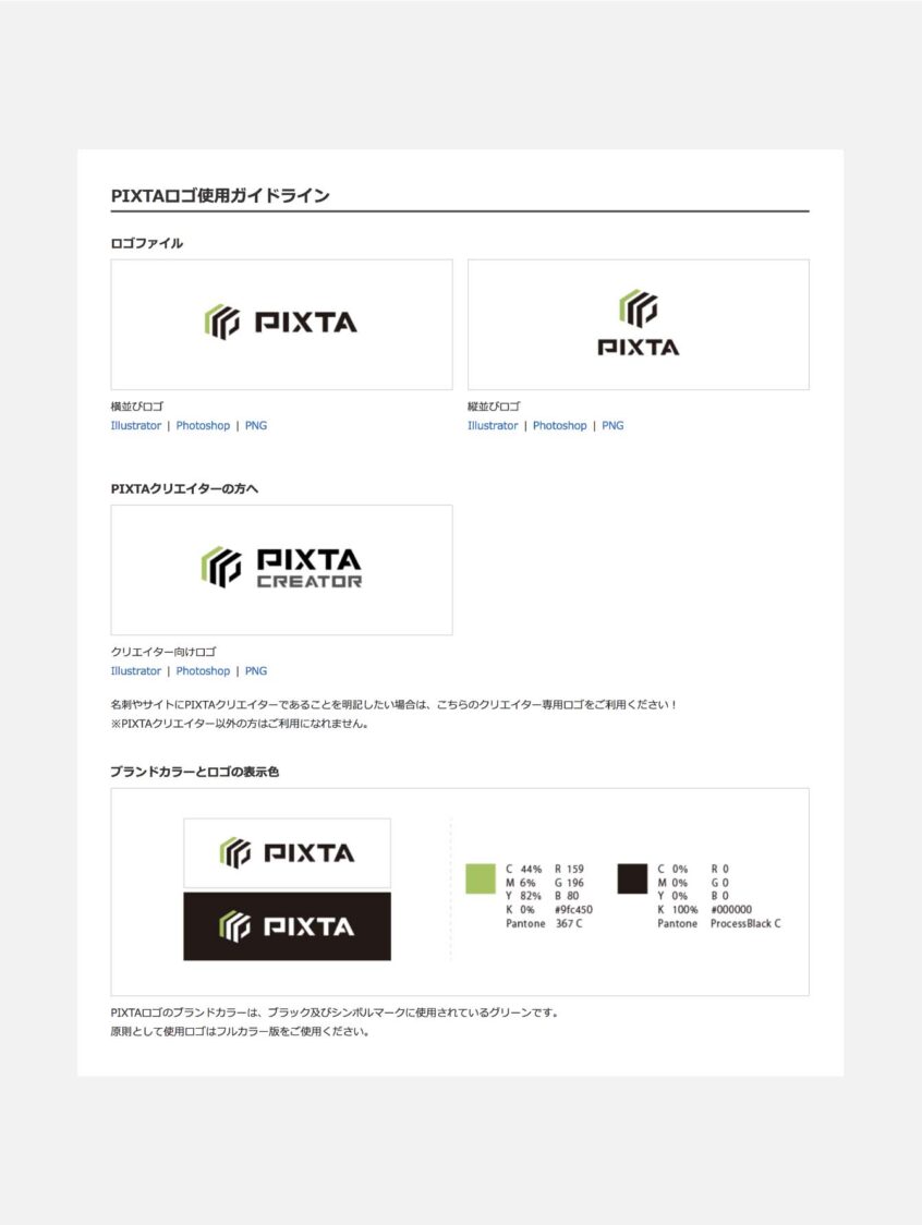 pixtaロゴガイドライン