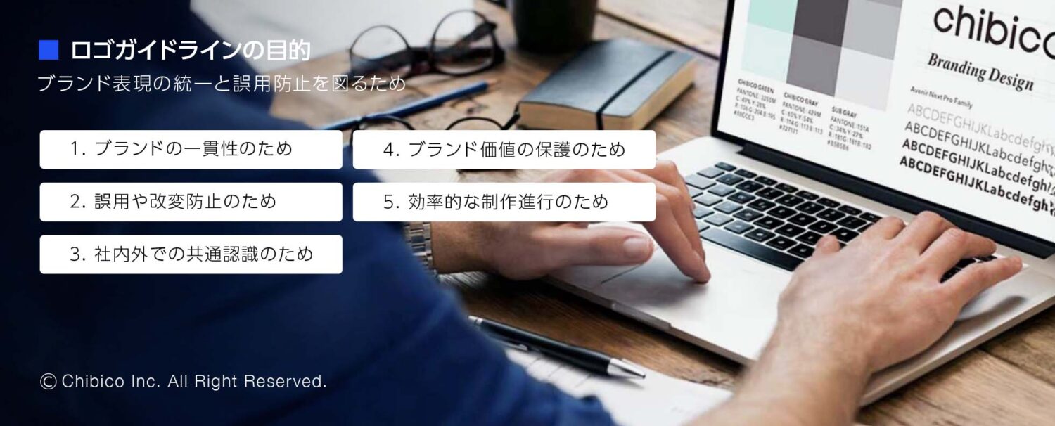 ロゴガイドラインの目的