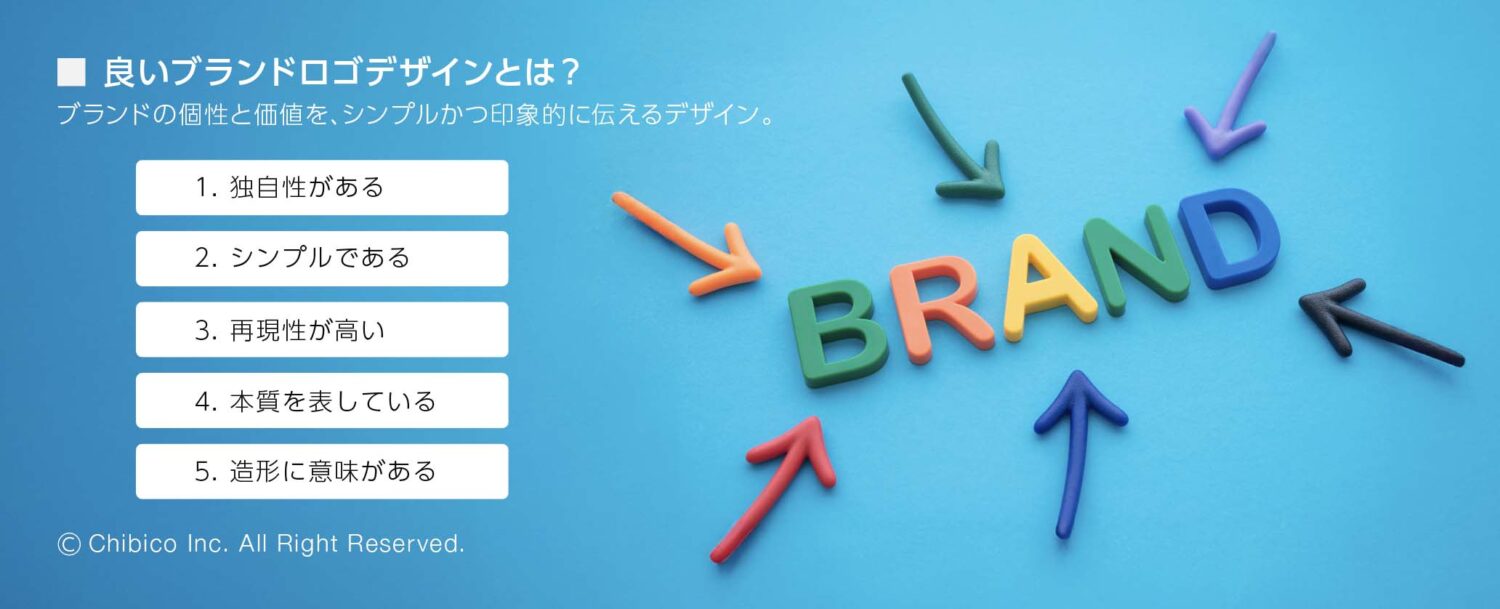 良いブランドロゴデザインとは?