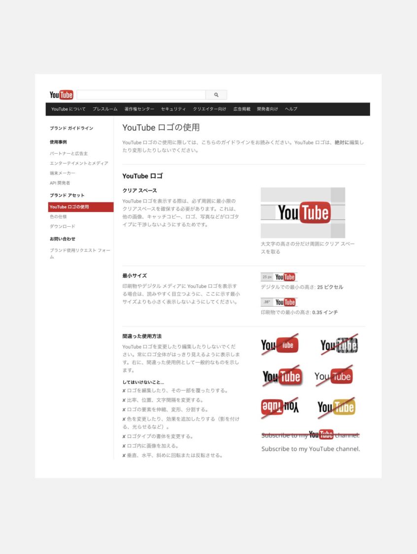 youtubeロゴガイドライン