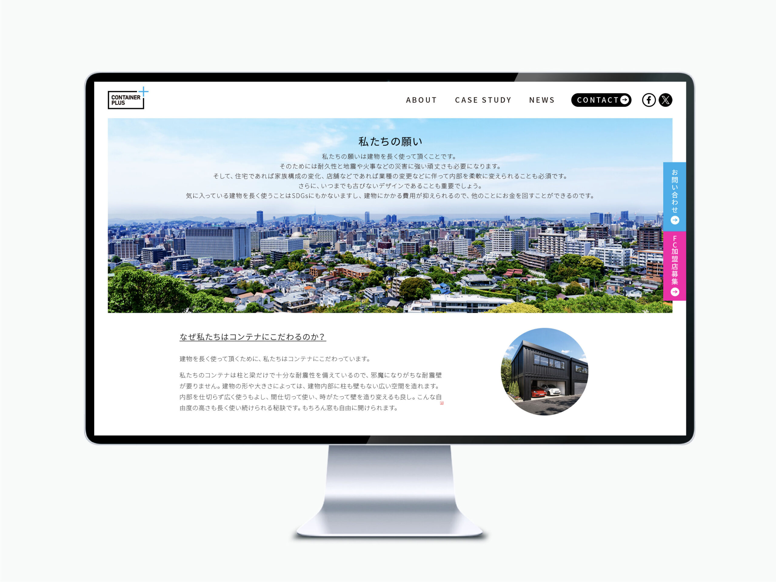 CONTAINER PLUSのWEBデザインABOUT