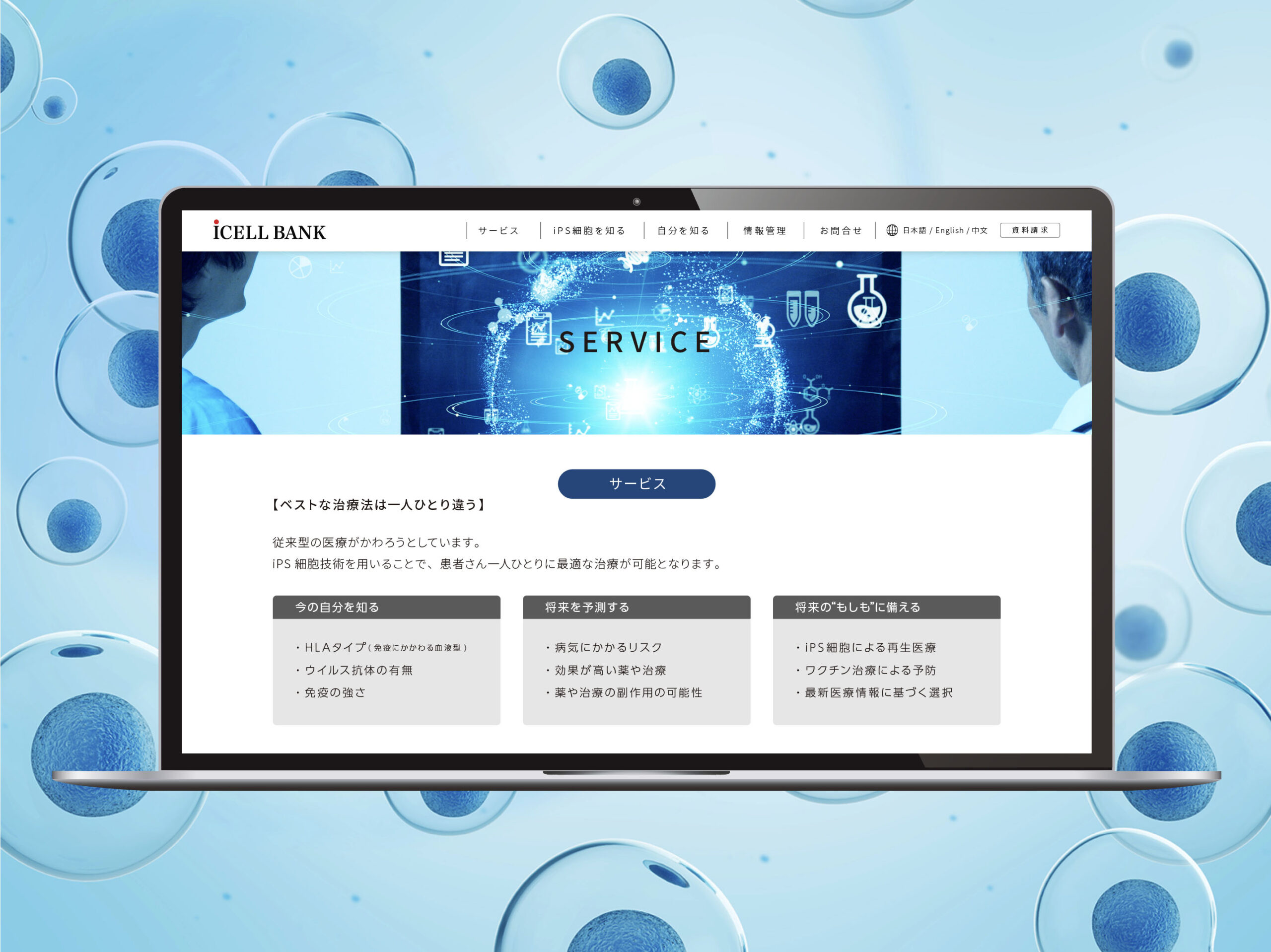 iCELL BANKのWEBデザインSERVICE