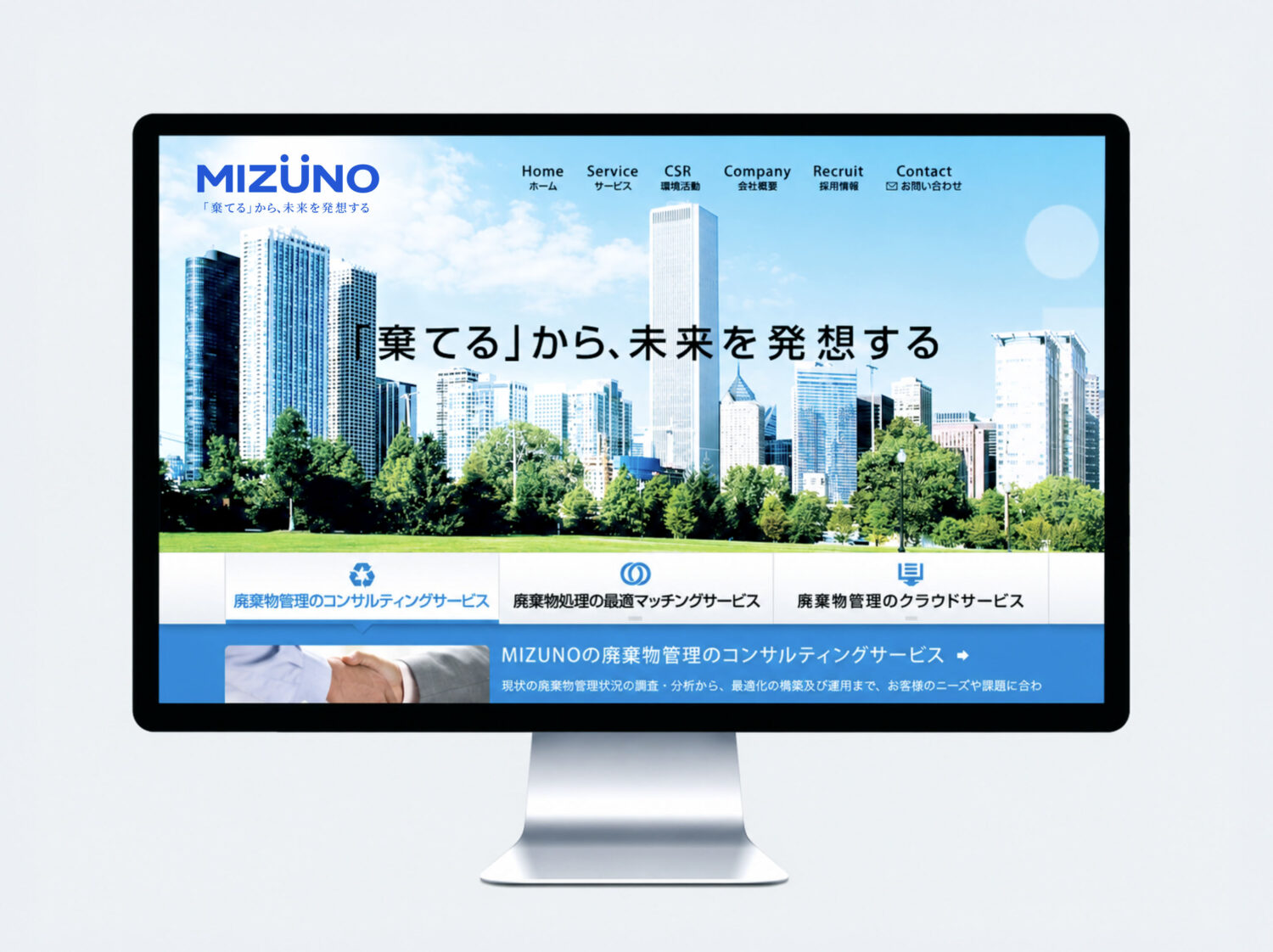MIZUNOクレドWEBデザイン