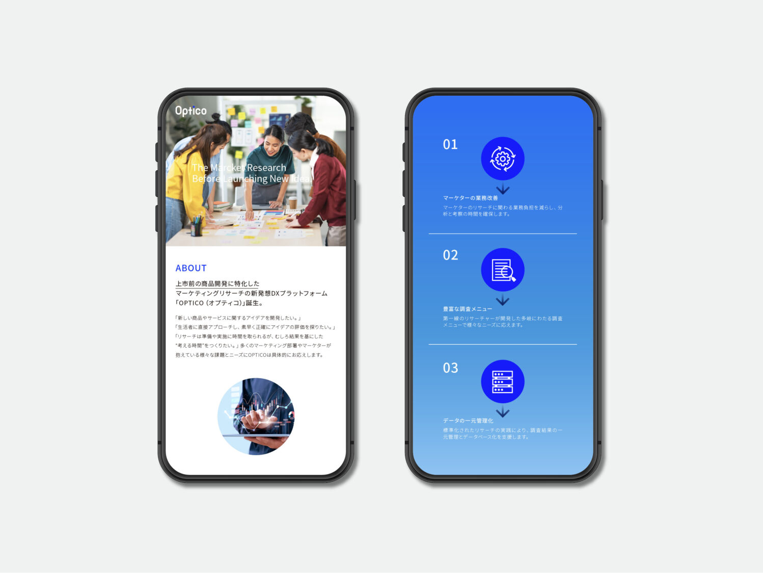 OPTICO スマホページのTOPページ
