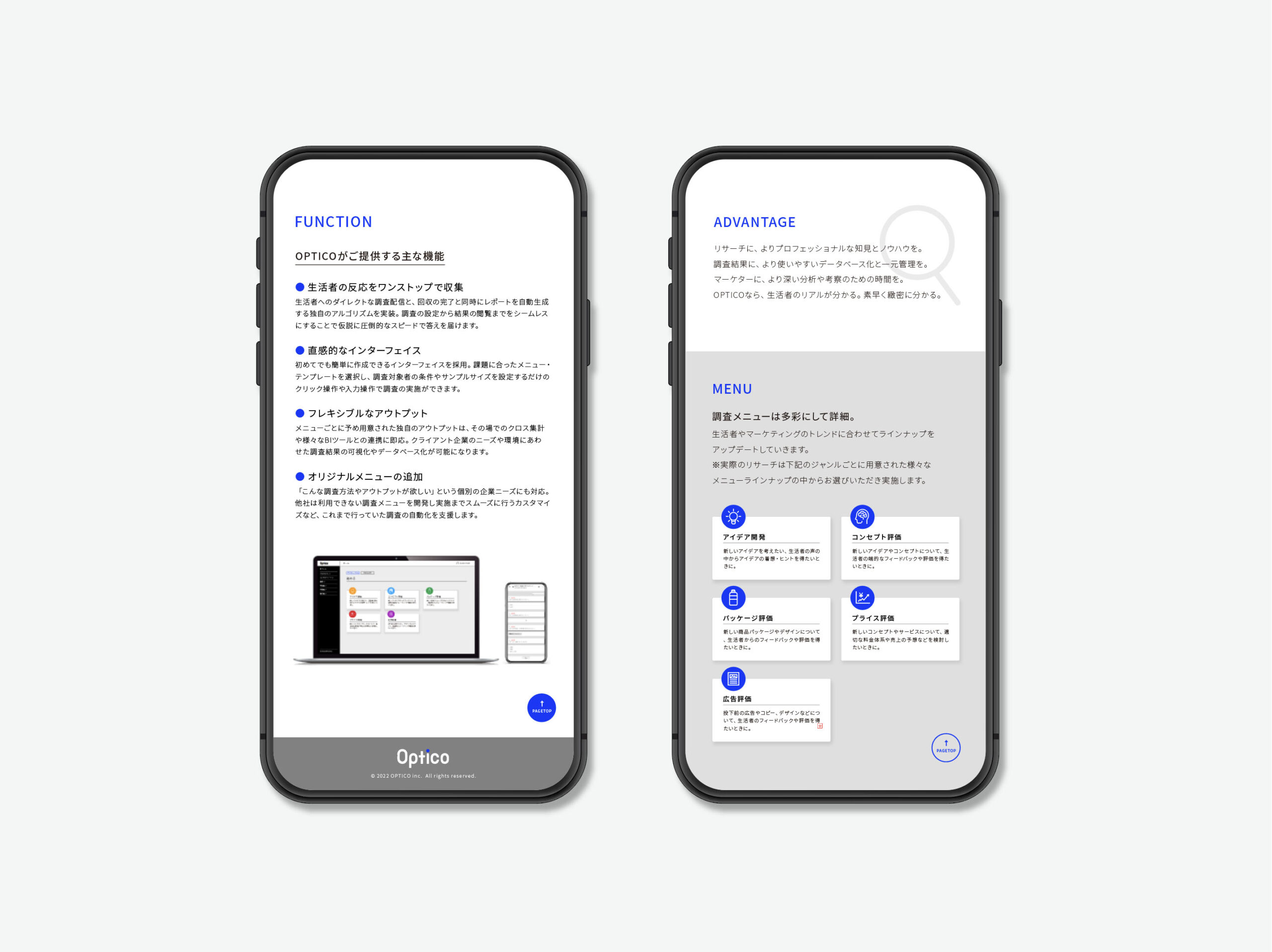 OPTICO スマホページのUI