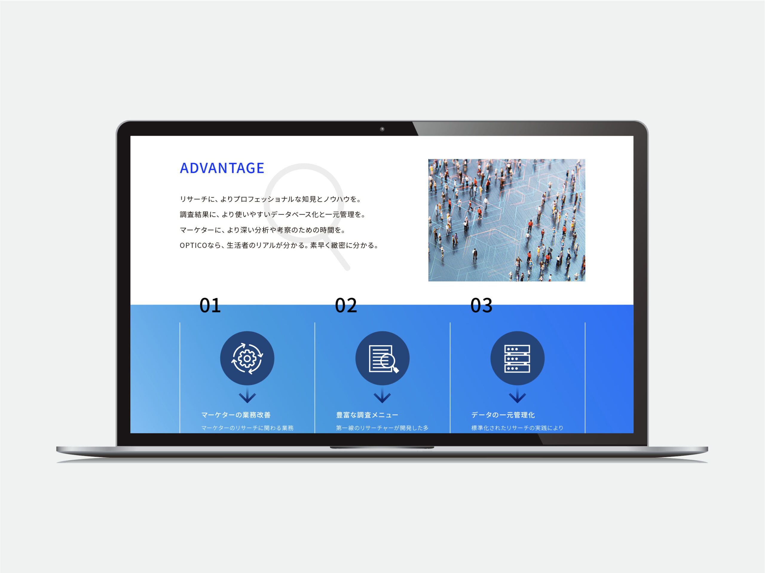 OPTICO WEBのADVANTAGEページ