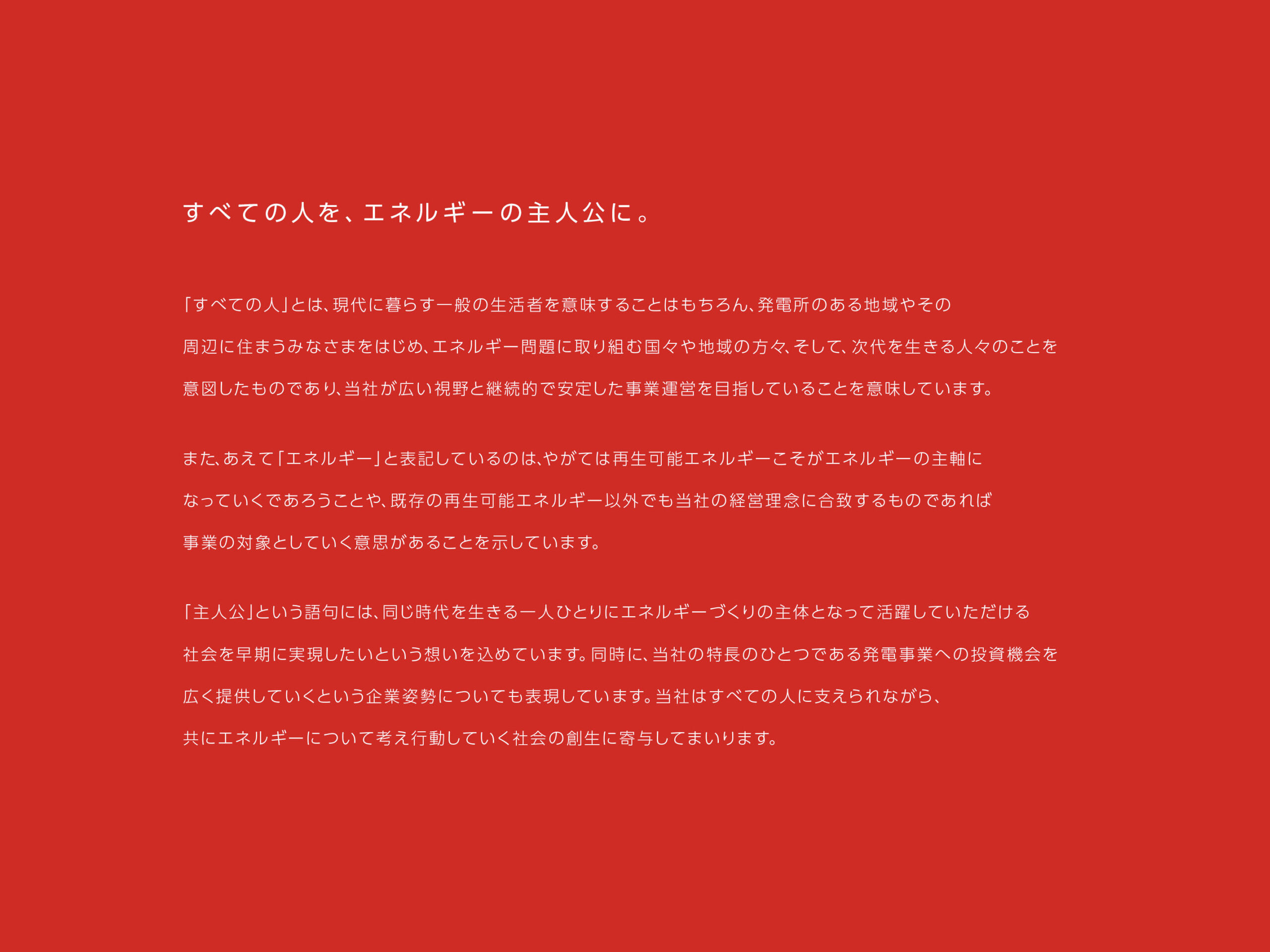 RenewableJapanブランドスローガン