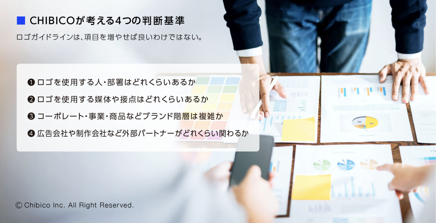 CHIBICOが考える4つの判断基準