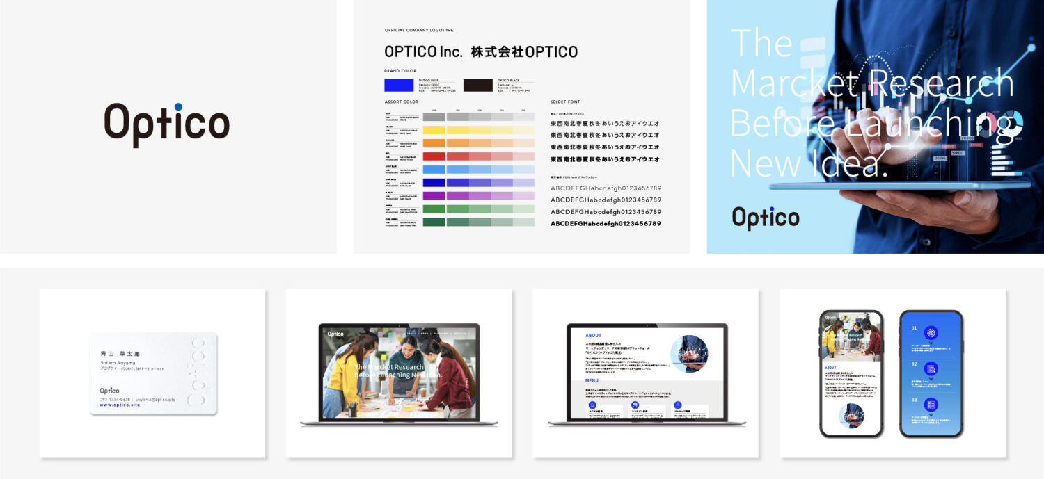 OPTICOテクノロジー企業のブランド開発事例