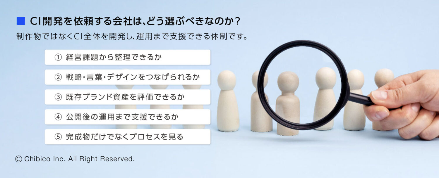 CI開発を依頼する会社は、どう選ぶべきなのか?