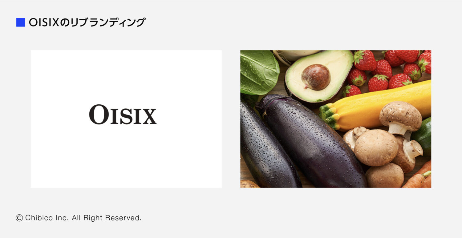 OISIXリブランディング