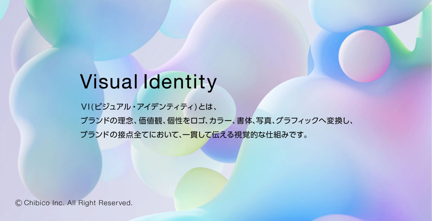 VI(ビジュアル・アイデンティティ)とは何か？