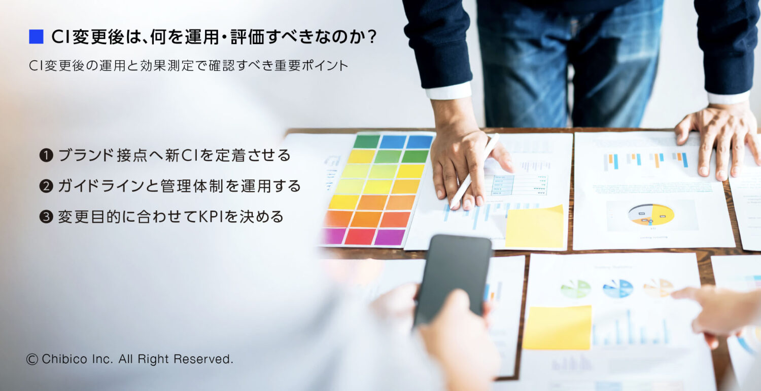 CI変更後は、何を運用・評価すべきなのか？