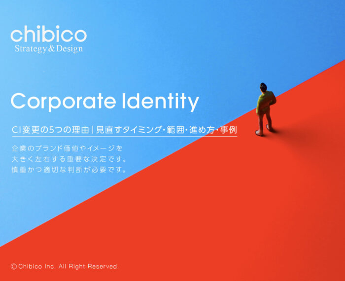 CI変更の5つの理由｜見直すタイミング・範囲・進め方・事例。を英語にして