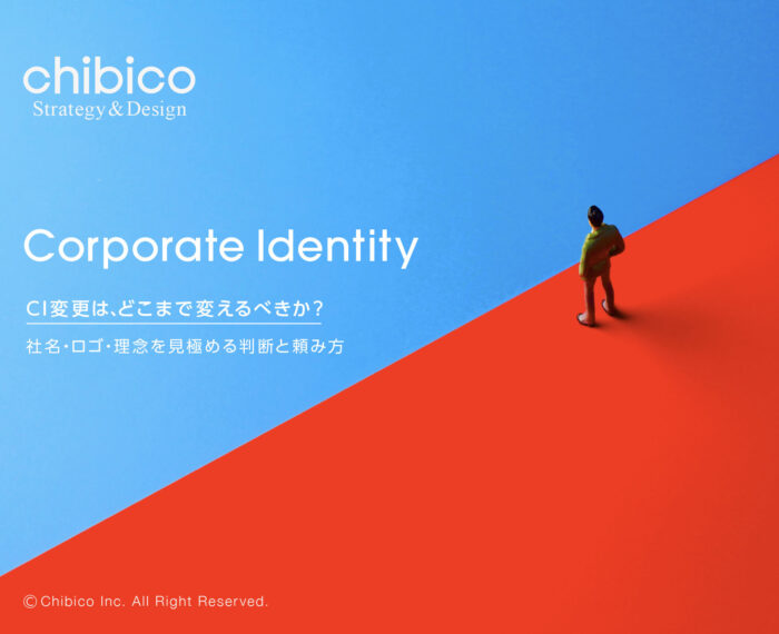 CI変更は、どこまで変えるべきか？
