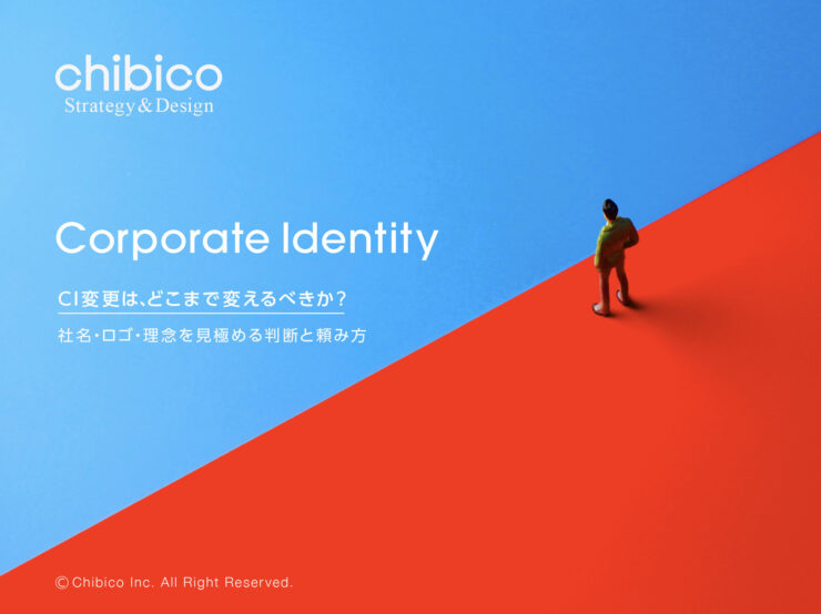 CI変更は、どこまで変えるべきか?