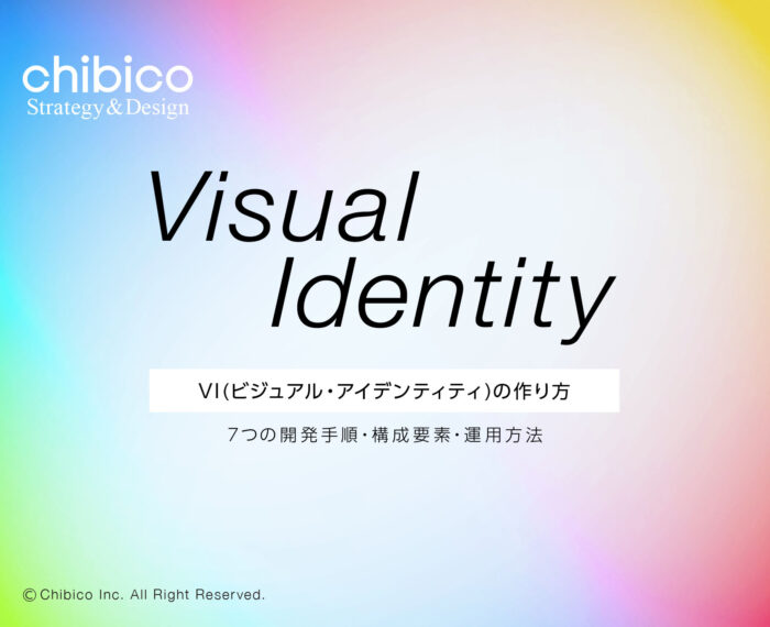 VI(ビジュアル・アイデンティティ)の作り方