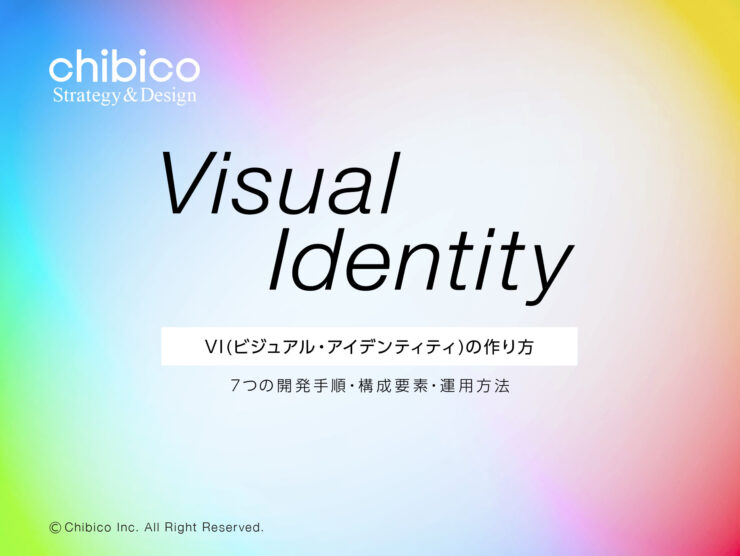 VI(ビジュアル・アイデンティティ)の作り方