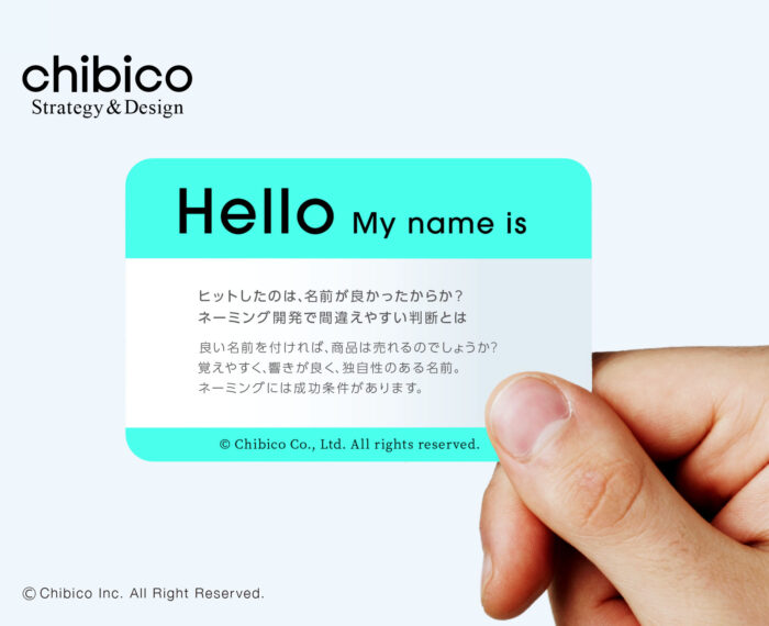 ヒットしたのは、名前が良かったからか?